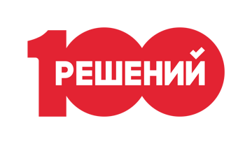 100РЕШЕНИЙ_логотип3